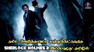 Sherlock Holmes 2 Hollywood Movie in Tamil  new ta