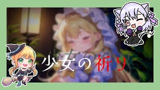 【Minecraft】ハロウィンに女子二人でホラーマップやったら…【少女の祈り】
