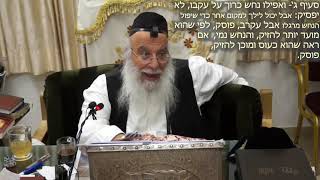 170הלכה יומית סימן קד-שלא להפסיק בתפילתו סעיף ב-ד הרב בניהו שמואלי