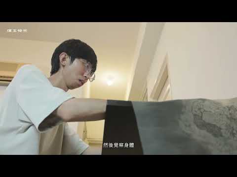 113年「璞玉發光-全國藝術行銷活動」璞玉獎 孟陳恩 (三分鐘版)
