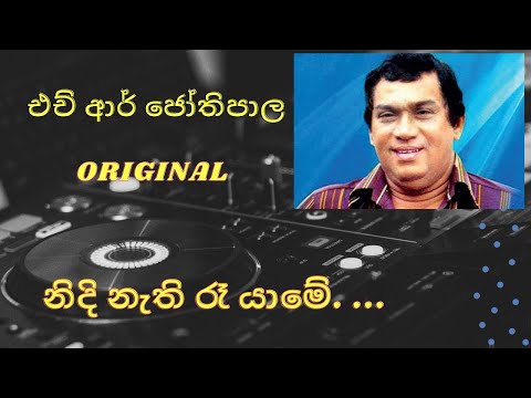 නිදි නැති රෑ යාමේ  # Nidinathi rayame  # HR Jothipala