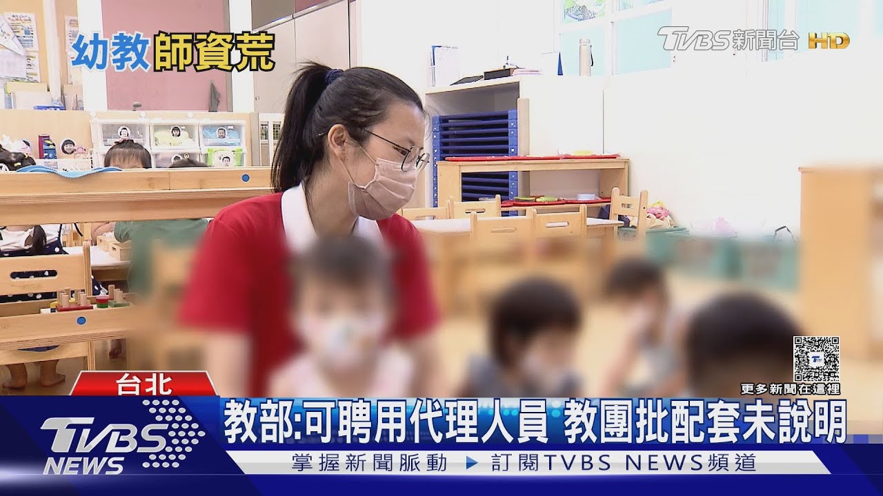 幼教師荒成災!大班一師8月上路 園所憂:找不到人