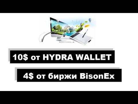 10$ на баланс кошелька HYDRA и 4$ от биржи BisonEx 🔘 ▪ #678