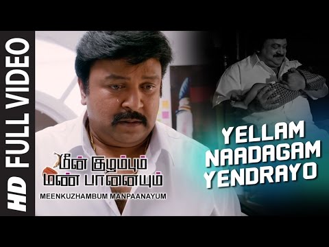 Meenkuzhambum Manpaanayum Songs | Yellam Naadagam Yendrayo Video Song | Prabhu, Kalidas Jayram