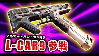 【BO3実況】ハンドガン「L-CAR9」参戦！ヘルストームを撃ち砕いてみたwww【ハセシン】part467