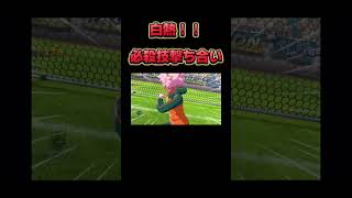 新必殺技がカッコ良過ぎる【イナズマイレブン】#ゲーム実況