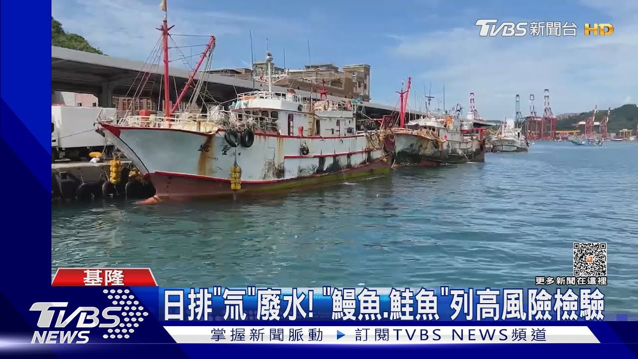 日排「氚」廢水！　「鰻魚、鮭魚」列高風險檢驗