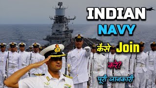 How to Join the Indian Navy With Full Information? – [Hindi] – Quick Support