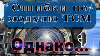 dtc p07a5 - расшифровка кода ошибки