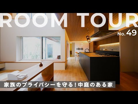 【ルームツアー】プライバシーを守る中庭のある家！雨の日楽々オープンガレージ！憧れのアイランドキッチン！リビングは吹き抜けで開放感抜群/家中快適空調/便利な動線設計/豊富な収納スペースもご紹介！