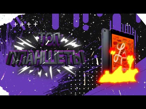 ⭐ТОП ПЛАНШЕТОВ ДЛЯ STANDOFF 2⭐