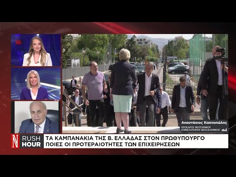 Τα καμπανάκια της Β. Ελλάδας στον πρωθυπουργό
