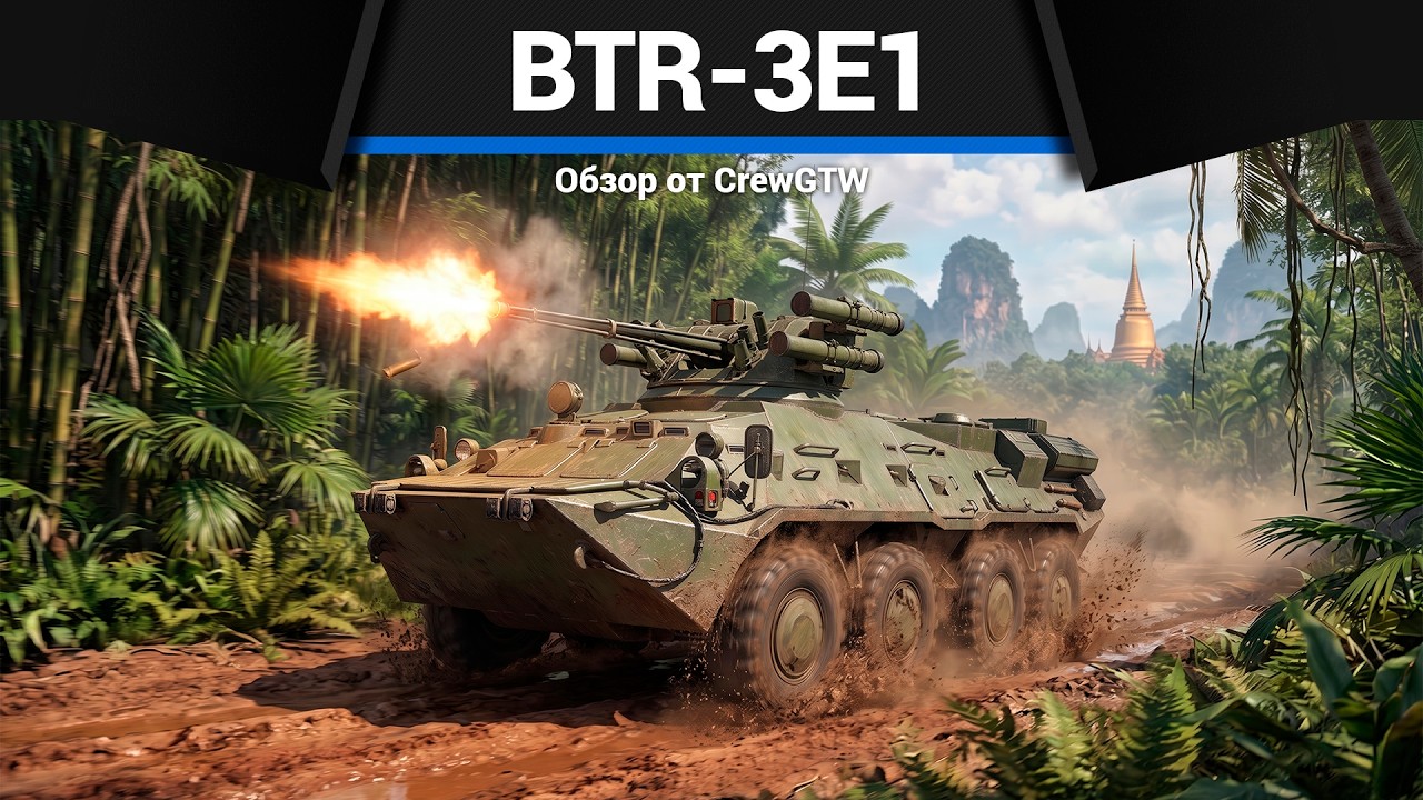 УКРАИНСКИЙ БТР ТАЙЛАНДА BTR-3E1 в War Thunder