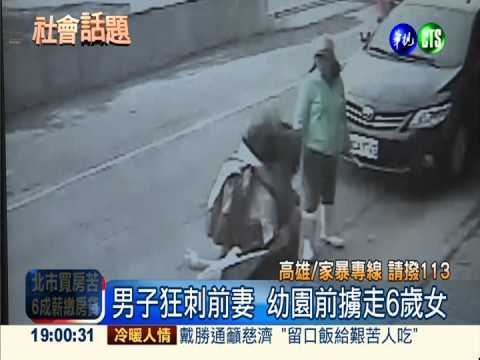 冷血刺死前妻 男子攜稚女燒炭