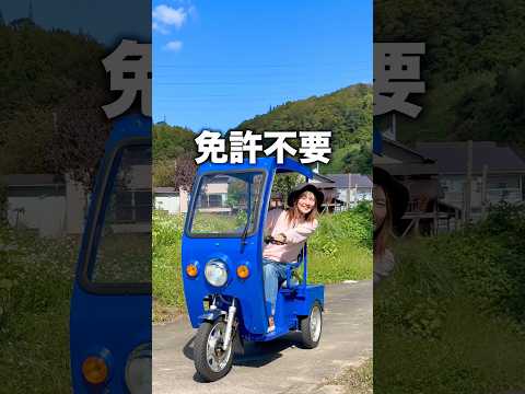 免許不要の屋根付きバイク【実はこれ三輪車】