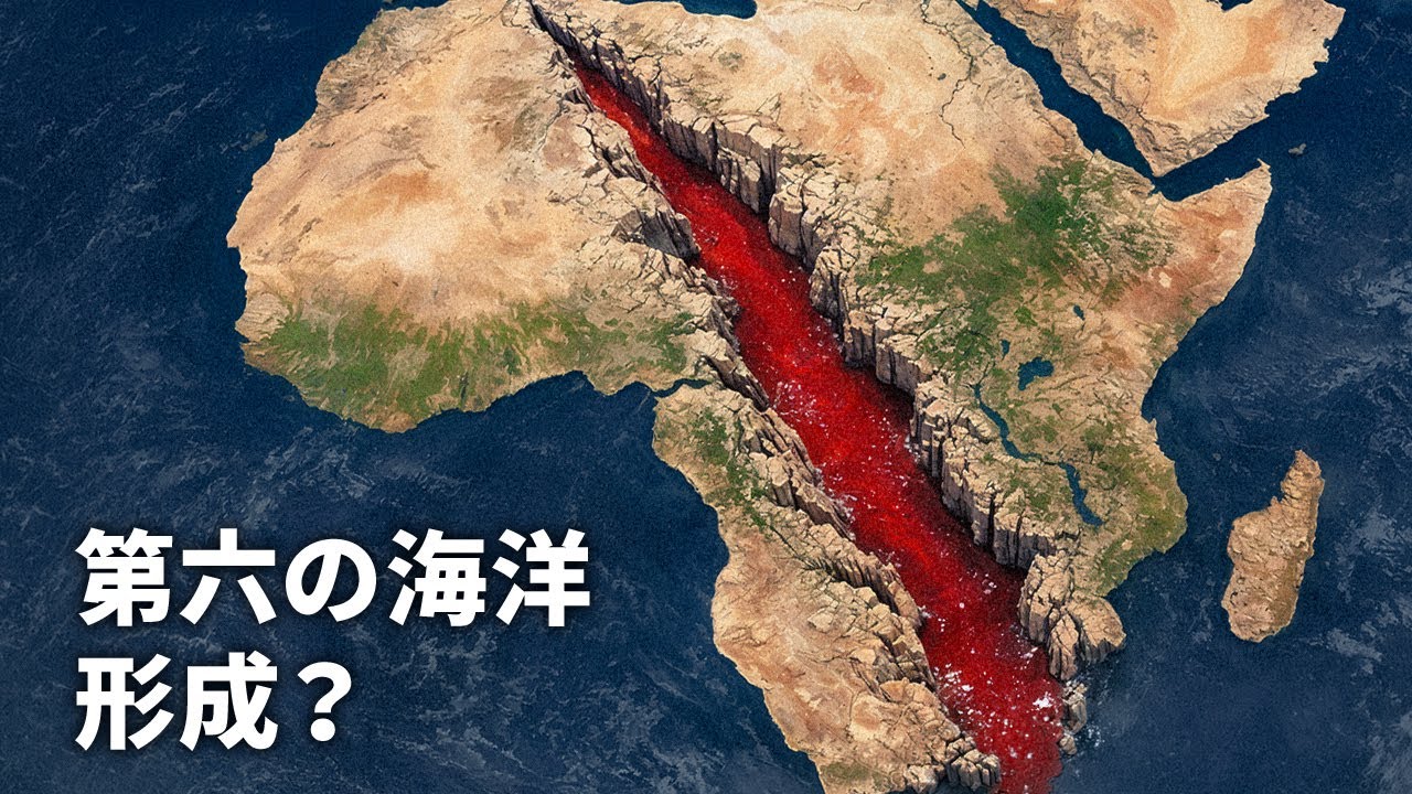 アフリカで新しい海が形成されています - そしてそれは急速に進行しています