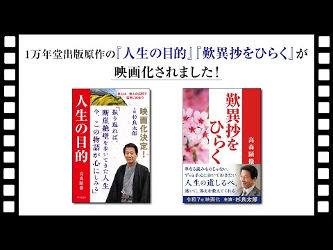 親鸞 人生の目的 Video4