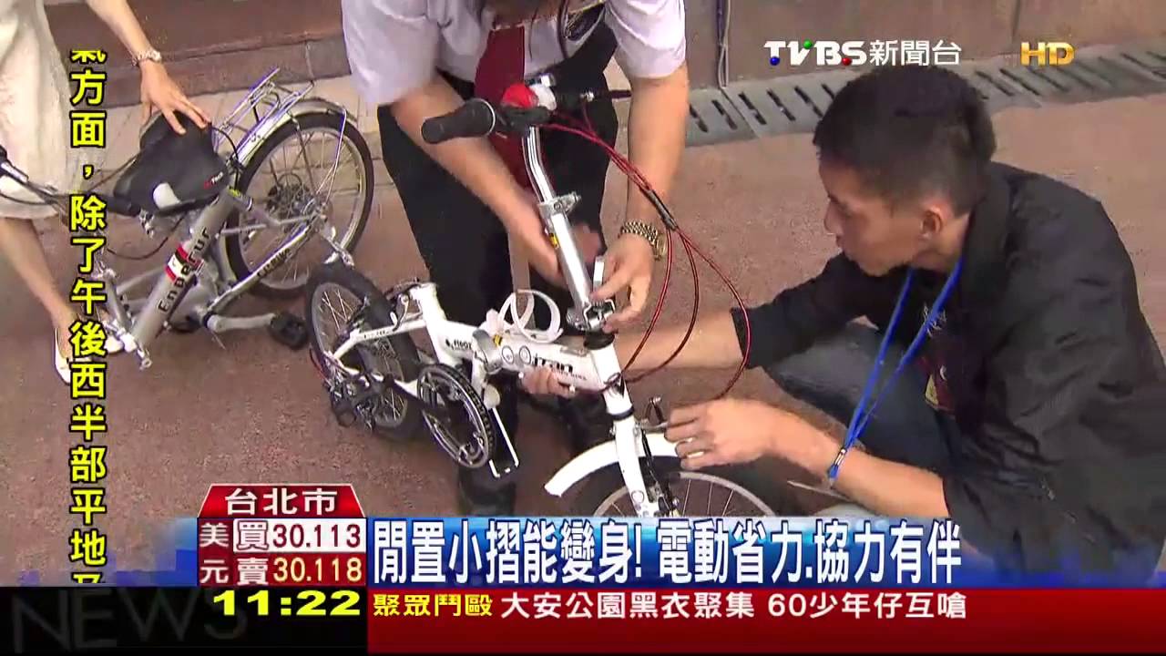 閒置小摺能變身! 電動省力、協力有伴