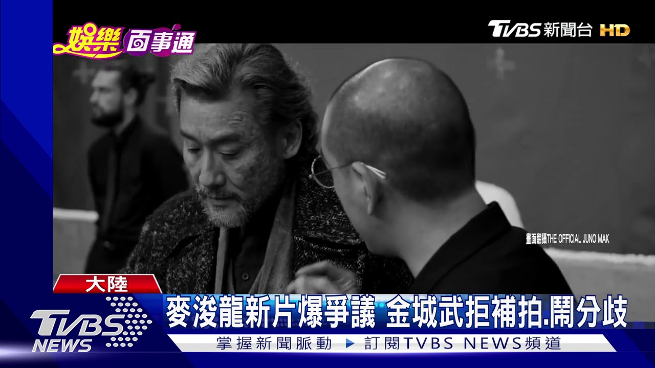 麥浚龍新片殺青2年未上映 金城武傳不滿
