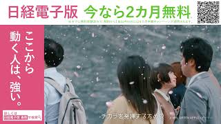 日経電子版 26春割 YT QRコードあり S 字幕 横型