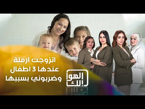 شاهد بالفيديو.. مواطن اتزوج ارملة عدها ٣ اطفال وبسبب سوء الوضع الامني في اليوسفية صارت مشاكل وعتدوا عليه بسببها