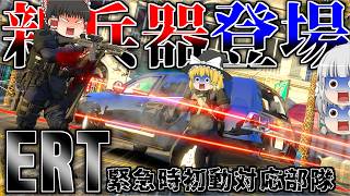 ▶GTAV◀LSPDFR ゆっくり実況 #181 霊夢と魔理沙のパトロール日記