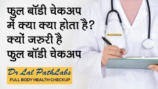 हिंदी-full body health checkup details in hindi | Health Check Package Online