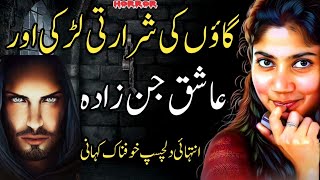 Gaon Ki Shararti Larki Or Ashiq Jinzada | Intehai Dilchasp Khofnak Kahani