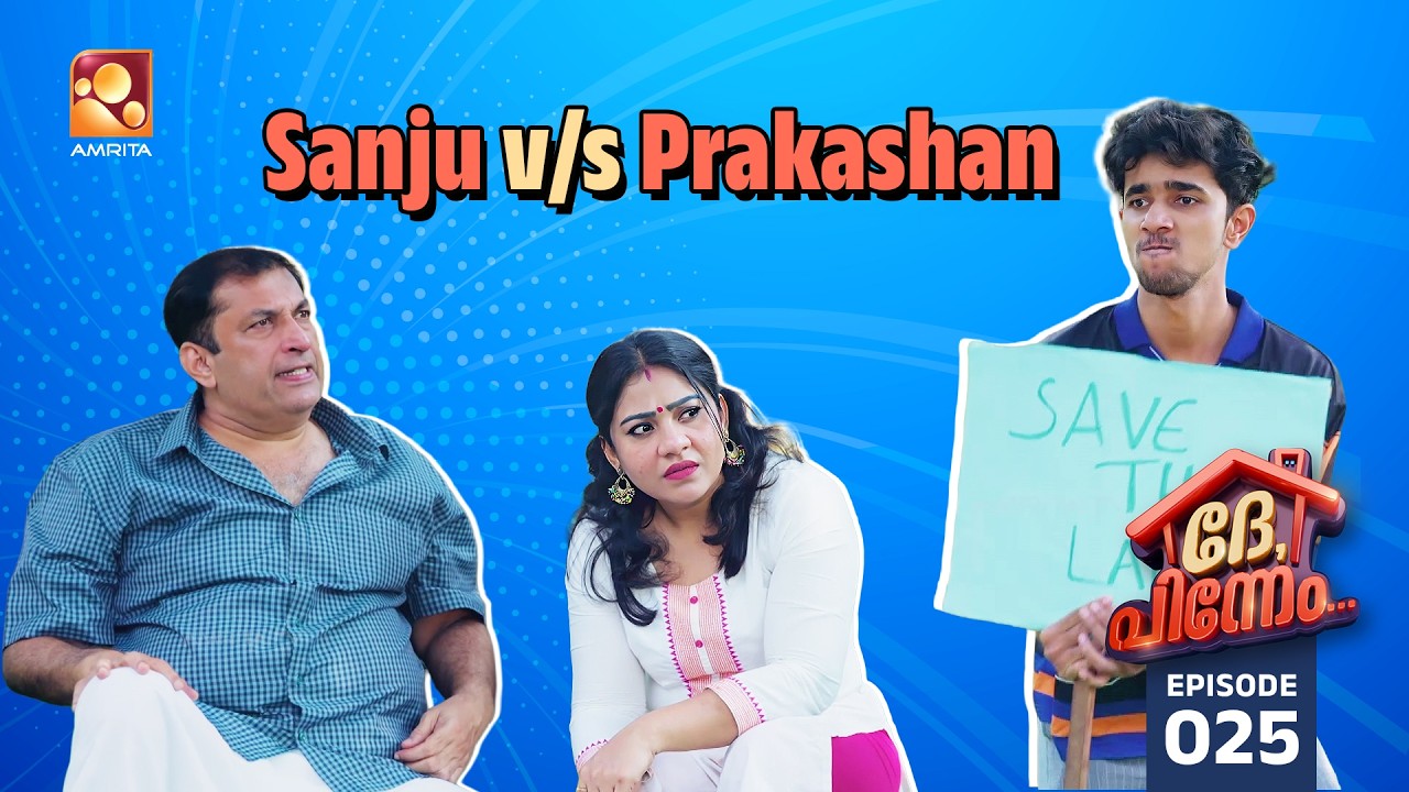 Dhe Pinneem Ep 25 | പ്രകാശന്റെ ഐഡിയ floppp... | Amrita TV