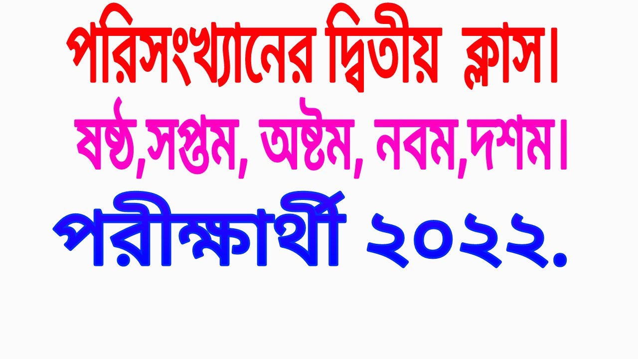 Easy  way  to learn  math.Easy  way  to learn  mathematics. SSC 2022.