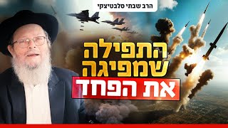 איך לחיות בלי פחד כשהטילים נופלים | המילים שנתנו כוח בגיהנום השואה