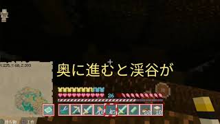 #4  speedy伍長の素人マイクラ ほのぼのと渓谷探検