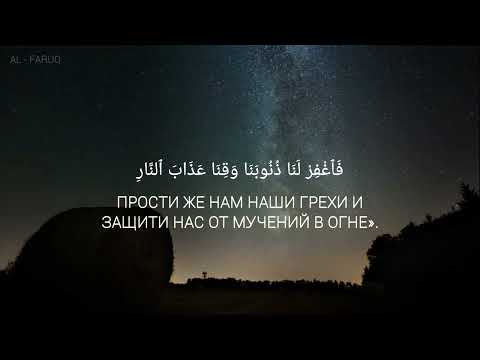 Сура 3 "Аль - Имран" аяты 15 - 18. Чтец:  Абдуррахман Ар - Рушуд