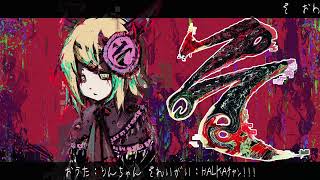 【歌ってみた】そ - HALKA feat.鏡音リン【せっちゃn】