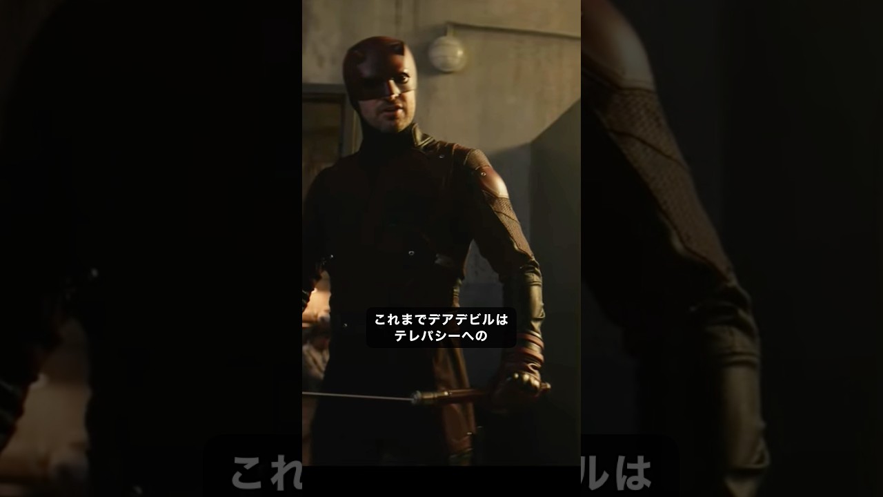 デアデビルはテレパシー耐性があるのか？#デアデビル