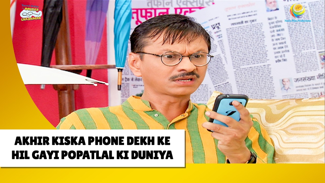 किसका Phone Dekh Ke हिल गई Popat Ki Duniya Haste Raho Hasate Raho | Taarak Mehta ka Ooltah Chashmah