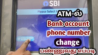 Bank account mobile number change in atm | atm | Natsathra tech