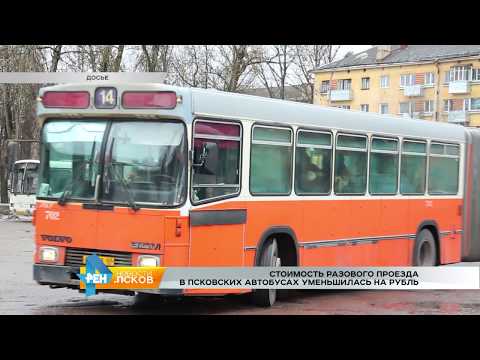 Новости Псков 01.06.2017 # Проезд в автобусе теперь 22 рубля