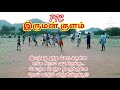 கிராமத்து சந்தோஷம்