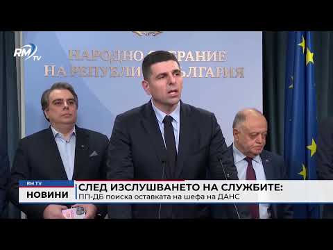 След изслушването на службите: ПП-ДБ поиска оставката на шефа на ДАНС