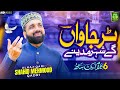 Tur Jawan Gey Shehar Madine Qari Shahid Mehmood Ramadan Special Naat Jummah Tul Wida