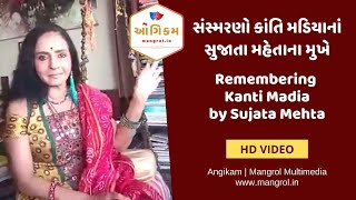 Remembering Kanti Madia by Sujata Mehta | Angikam | Mangrol Multimedia video