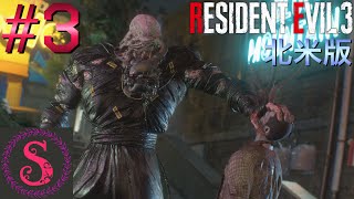 シモンズの「バイオハザードRE3北米版」ビビりプレイ実況 #3