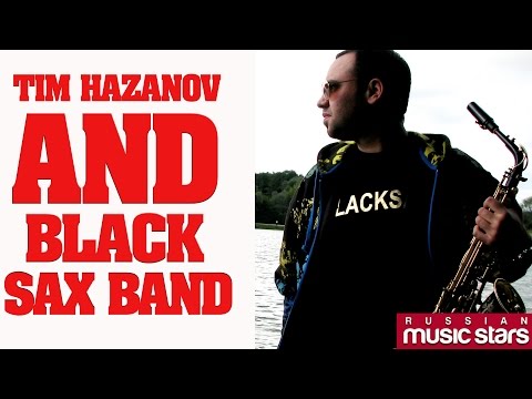 Владимирский централ ✮ Jazz Version ✮ Tim Hazanov & Black Sax Band