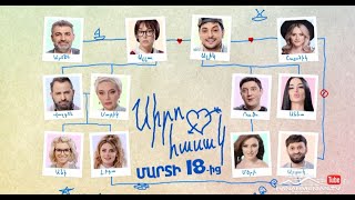 Սիրո Հասակ, Մարտի 18-ից / Siro Hasak