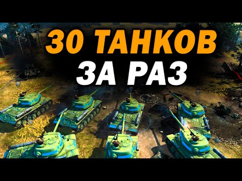 30 ТАНКОВ В ОДНОМ СРАЖЕНИИ - огромный танковый бой в моде Wikinger на Company of Heroes 2