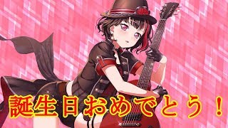 蘭  誕生日おめでとう！