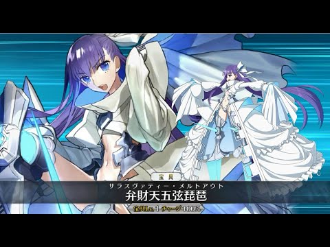 FGO Alter Ego Meltlilith NP spinal swan coaster III Ver