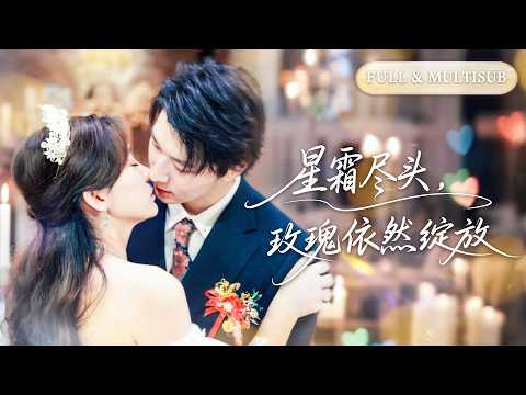 全集❤️‍🔥他为了白月光初恋，将陪伴十年的她狠心丢弃在荒芜禁区。三年后他悔恨寻来，却见她被首富总裁拥在怀中千娇万宠，他跪地哀求只换来她冷眼轻笑：滚！💕 #甜宠#追妻火葬场#爱情#短剧#cdrama