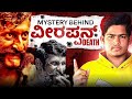 Mystery Of ವೀರಪ್ಪನ್ Death Full Story Chandan